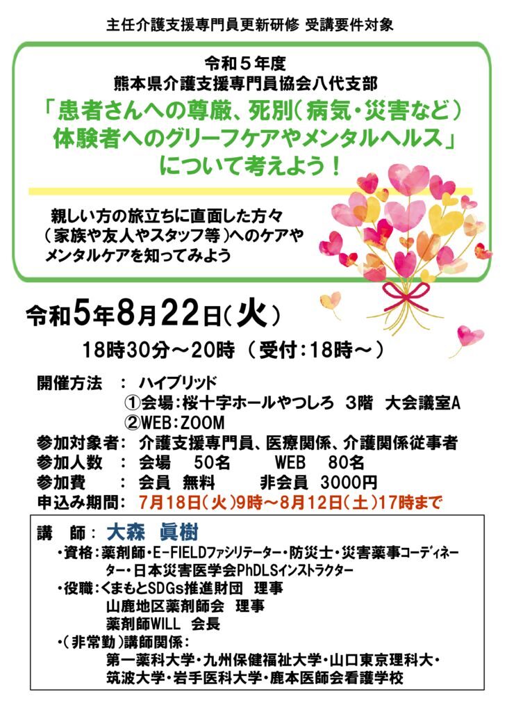 八代支部　R5年第1回研修会　R5.8.22のサムネイル
